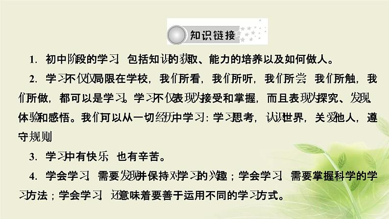 新人教版七年级道德与法治上册第一单元成长的节拍活动建议作业PPT课件03