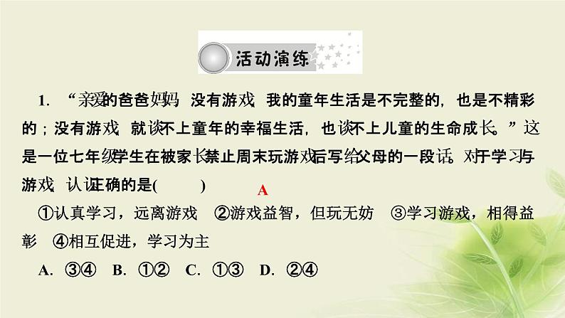 新人教版七年级道德与法治上册第一单元成长的节拍活动建议作业PPT课件04