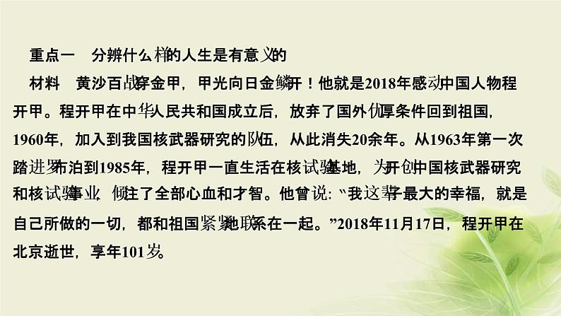 新人教版七年级道德与法治上册第四单元生命的思考第十课绽放生命之花第一框感受生命的意义作业PPT课件03