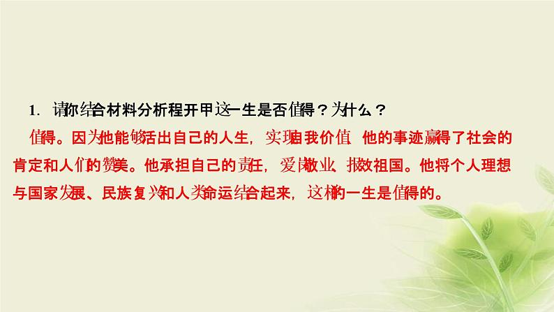 新人教版七年级道德与法治上册第四单元生命的思考第十课绽放生命之花第一框感受生命的意义作业PPT课件05