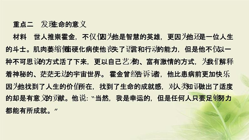 新人教版七年级道德与法治上册第四单元生命的思考第十课绽放生命之花第一框感受生命的意义作业PPT课件07