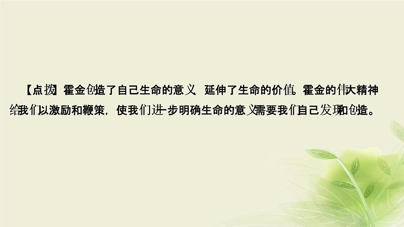 新人教版七年级道德与法治上册第四单元生命的思考第十课绽放生命之花第一框感受生命的意义作业PPT课件08