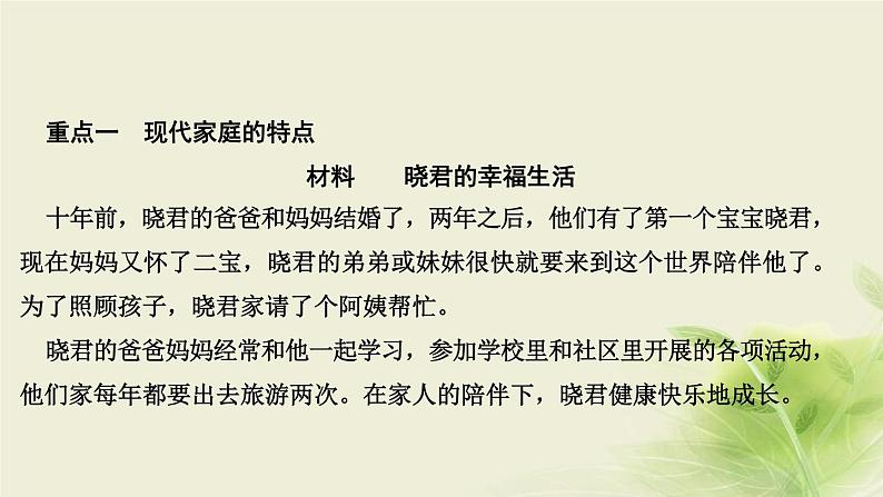 新人教版七年级道德与法治上册第三单元师长情谊第七课亲情之爱第三框让家更美好作业PPT课件03