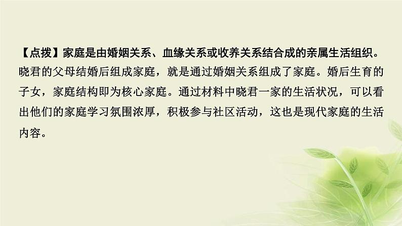 新人教版七年级道德与法治上册第三单元师长情谊第七课亲情之爱第三框让家更美好作业PPT课件04