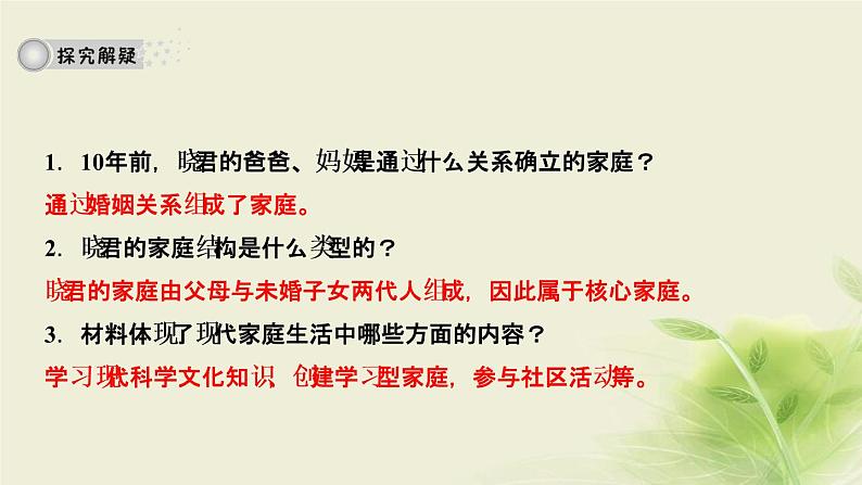 新人教版七年级道德与法治上册第三单元师长情谊第七课亲情之爱第三框让家更美好作业PPT课件05