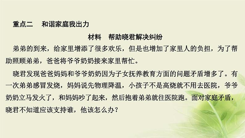 新人教版七年级道德与法治上册第三单元师长情谊第七课亲情之爱第三框让家更美好作业PPT课件06