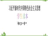 二 中国之制与中国之治 PPT教学课件