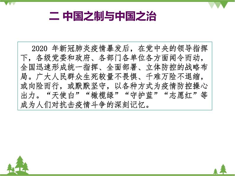 二 中国之制与中国之治 PPT教学课件08