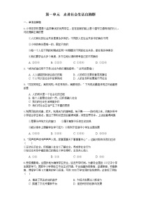 政治思品人教部编版第一单元 走进社会生活综合与测试课堂检测