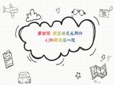 2021-2022学年编版道德与法治七年级上册4.1 和朋友在一起课件