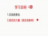 2021-2022学年编版道德与法治七年级上册4.1 和朋友在一起课件