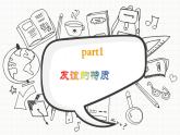 2021-2022学年七年级上册道德与法治4.2深深浅浅话友谊课件