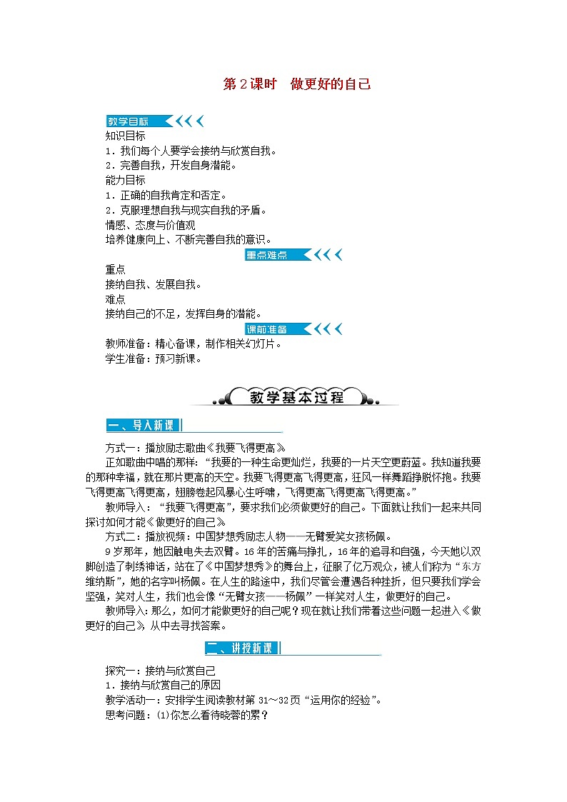 第三课 发现自己 第2课时做更好的自己 教案01