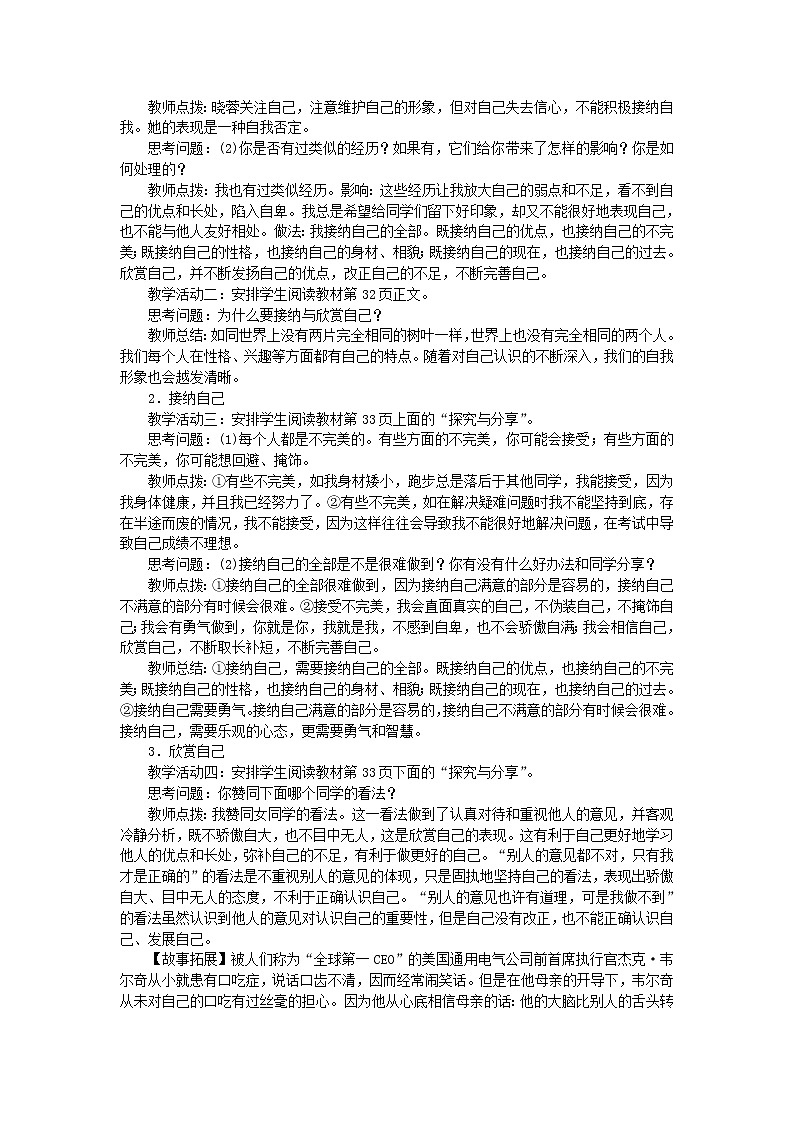 第三课 发现自己 第2课时做更好的自己 教案02