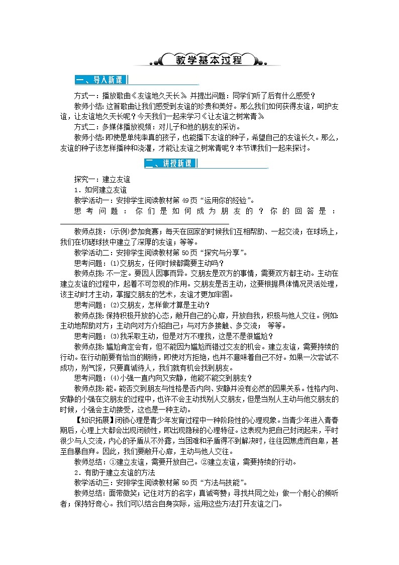 第五课 交友的智慧 第1课时让友谊之树常青 教案02