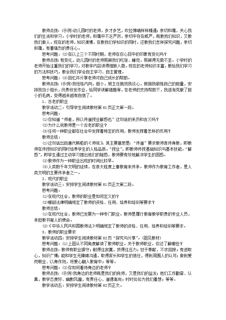 七年级道德与法治上册第三单元师长情谊第六课师生之间第1课时走近老师教案新人教版第2页