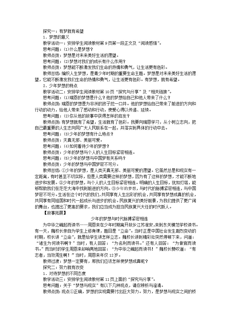 第一课 中学时代 第2课时少年有梦 教案02