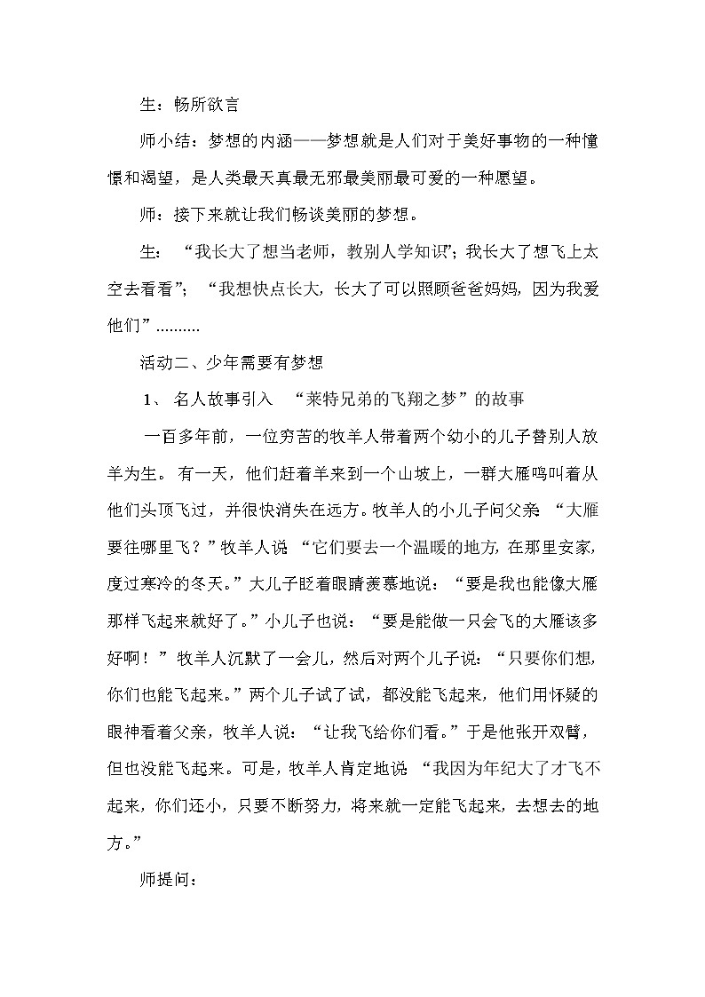 七年级道德与法治上册教案-1.2少年有梦3-部编版第2页
