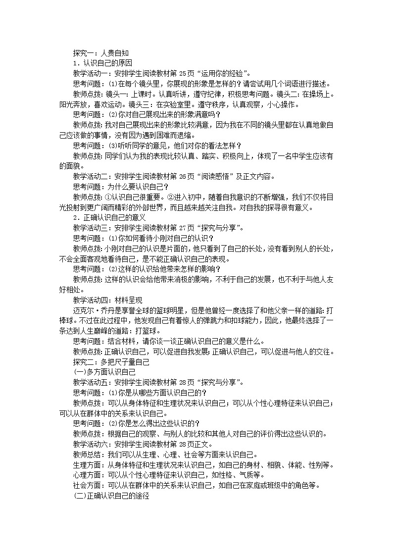 第三课 发现自己 第1课时认识自己 教案02