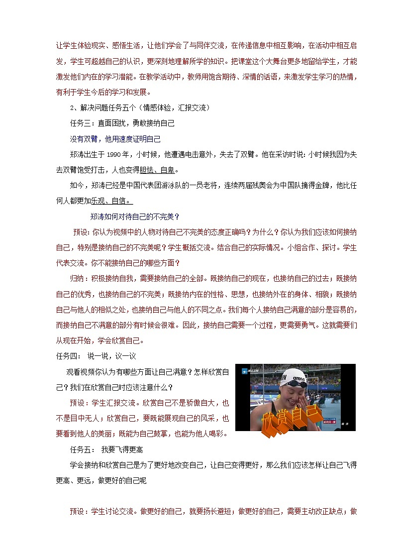 七年级道德与法治上册第一单元成长的节拍第三课发现自己第2框做更好的自己说课稿新人教版02
