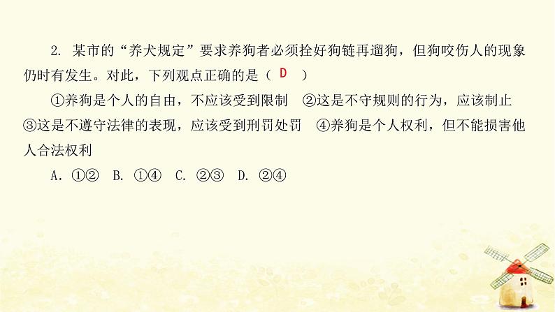 新人教版八年级道德与法治上册第二单元遵守社会规则达标测试卷课件第3页