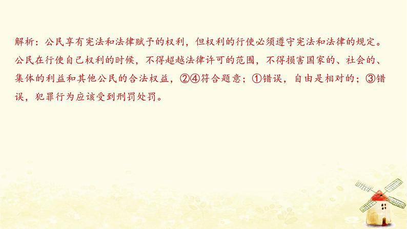 新人教版八年级道德与法治上册第二单元遵守社会规则达标测试卷课件第4页