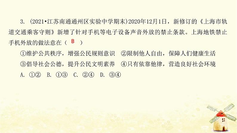 新人教版八年级道德与法治上册第二单元遵守社会规则达标测试卷课件第5页