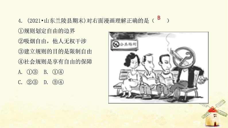 新人教版八年级道德与法治上册第二单元遵守社会规则达标测试卷课件第6页