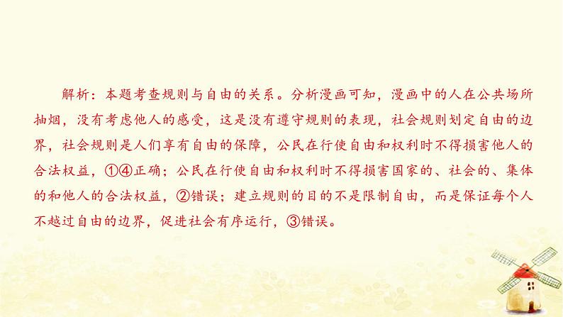 新人教版八年级道德与法治上册第二单元遵守社会规则达标测试卷课件第7页