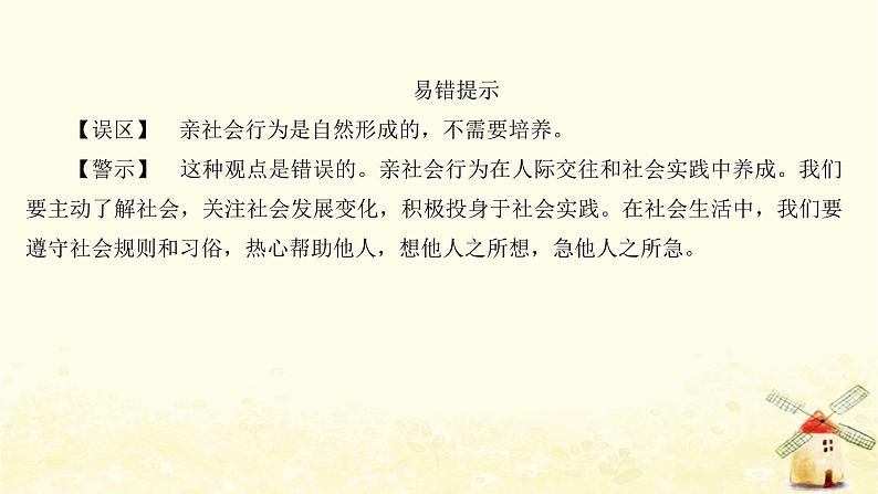 新人教版八年级道德与法治上册第一单元走进社会生活第一课丰富的社会生活第二框在社会中成长课件02