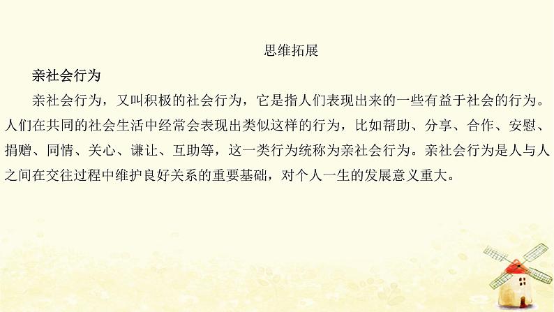 新人教版八年级道德与法治上册第一单元走进社会生活第一课丰富的社会生活第二框在社会中成长课件03