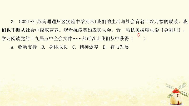 新人教版八年级道德与法治上册第一单元走进社会生活第一课丰富的社会生活第二框在社会中成长课件05