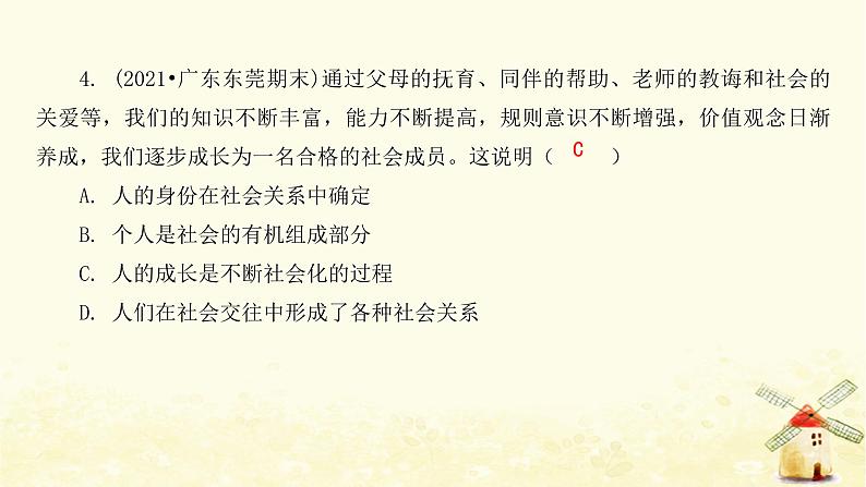 新人教版八年级道德与法治上册第一单元走进社会生活第一课丰富的社会生活第二框在社会中成长课件06