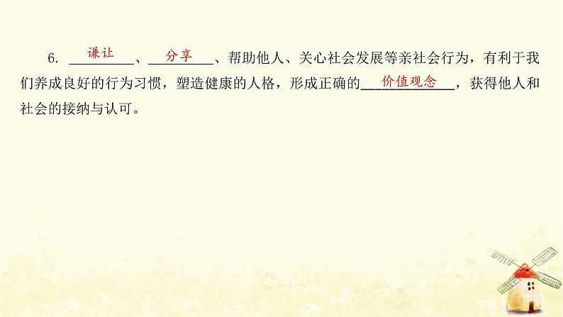 新人教版八年级道德与法治上册第一单元走进社会生活第一课丰富的社会生活第二框在社会中成长课件08