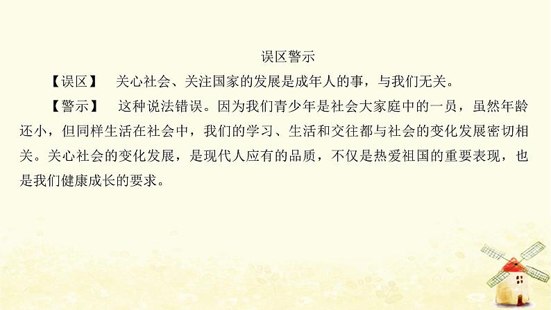 新人教版八年级道德与法治上册第一单元走进社会生活第一课丰富的社会生活第一框我与社会课件02