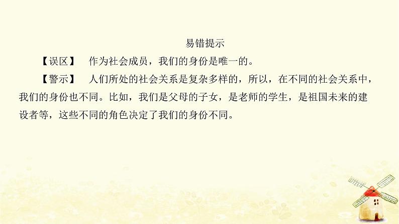 新人教版八年级道德与法治上册第一单元走进社会生活第一课丰富的社会生活第一框我与社会课件03