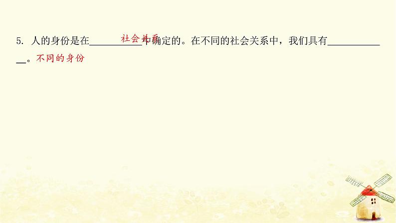 新人教版八年级道德与法治上册第一单元走进社会生活第一课丰富的社会生活第一框我与社会课件08