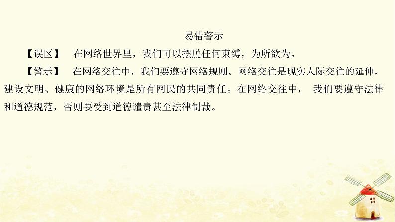 新人教版八年级道德与法治上册第一单元走进社会生活第二课网络生活新空间第二框合理利用网络课件02