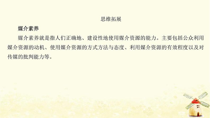 新人教版八年级道德与法治上册第一单元走进社会生活第二课网络生活新空间第二框合理利用网络课件03