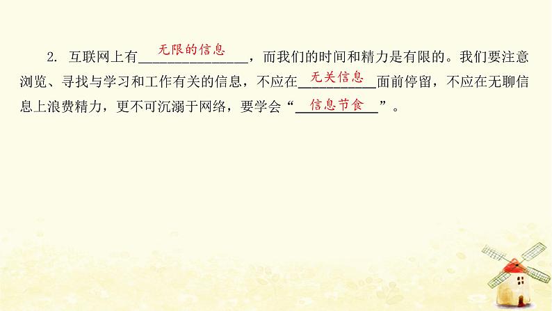 新人教版八年级道德与法治上册第一单元走进社会生活第二课网络生活新空间第二框合理利用网络课件05