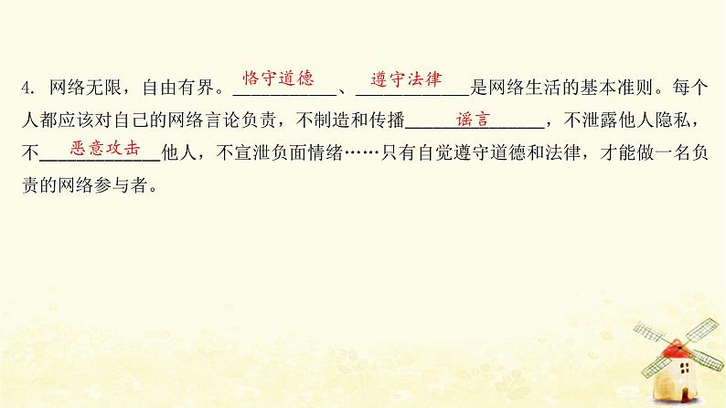 新人教版八年级道德与法治上册第一单元走进社会生活第二课网络生活新空间第二框合理利用网络课件07