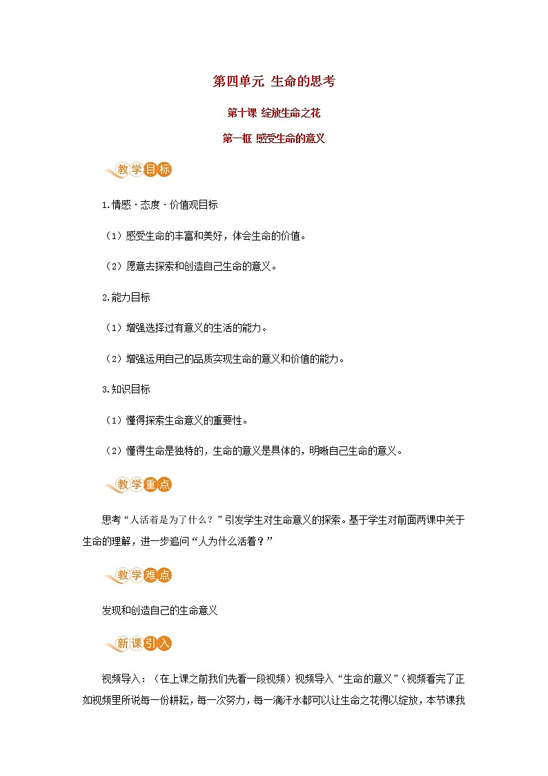七年级道德与法治上册第四单元生命的思考第十课绽放生命之花第一框感受生命的意义教案新人教版01