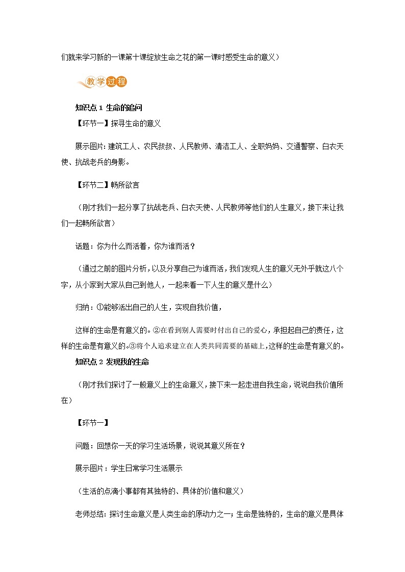七年级道德与法治上册第四单元生命的思考第十课绽放生命之花第一框感受生命的意义教案新人教版02