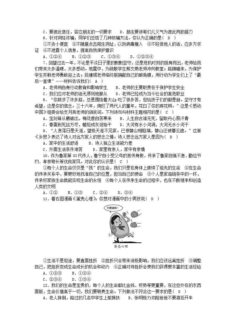 七年级道德与法治上学期期末综合测试题及参考答案新人教版02