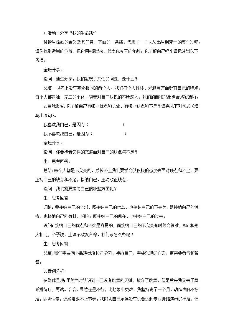 七年级道德与法治上册第一单元成长的节拍第三课发现自己第二框做更好的自己教案第2页