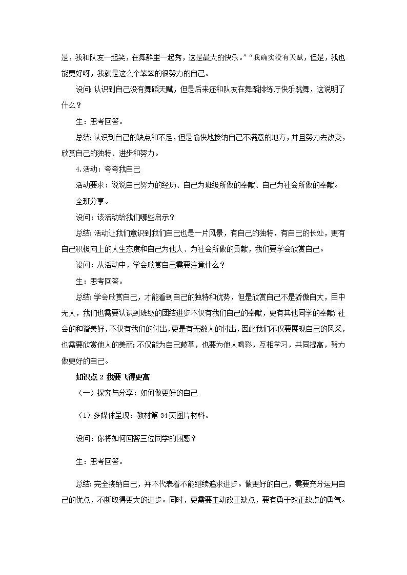 七年级道德与法治上册第一单元成长的节拍第三课发现自己第二框做更好的自己教案第3页