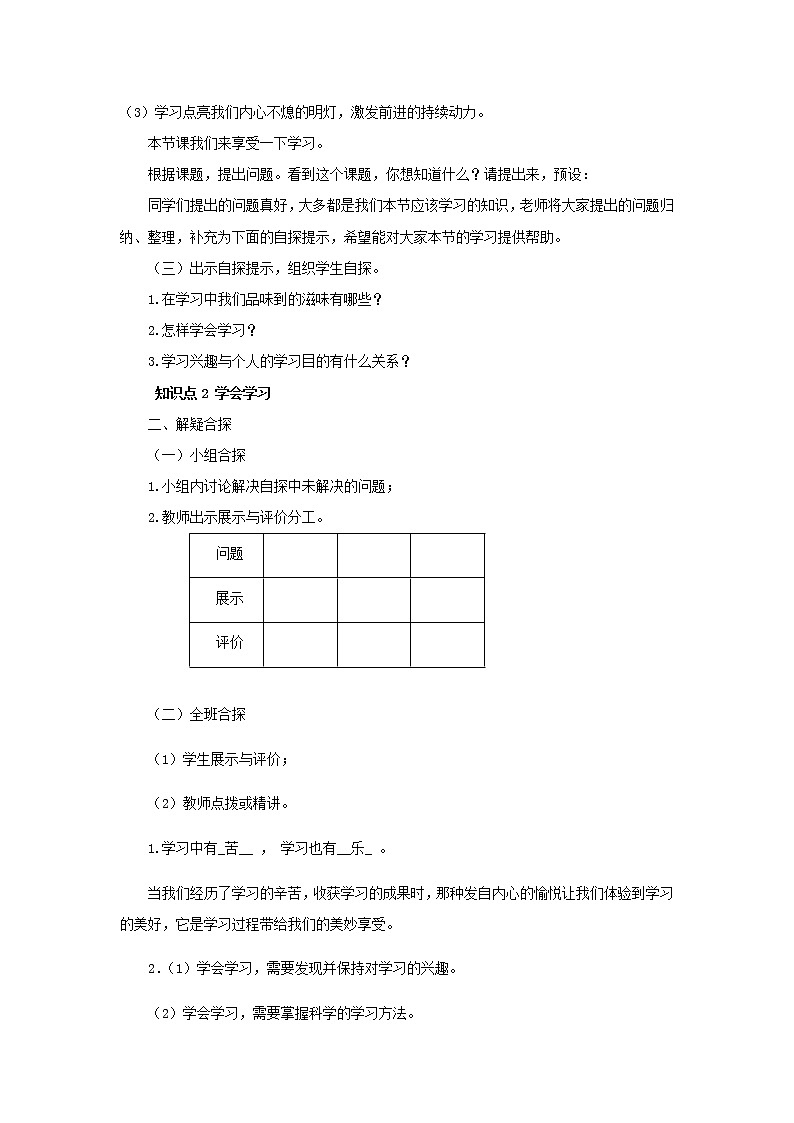 七年级道德与法治上册第一单元成长的节拍第二课学习新天地第二框享受学习教案02