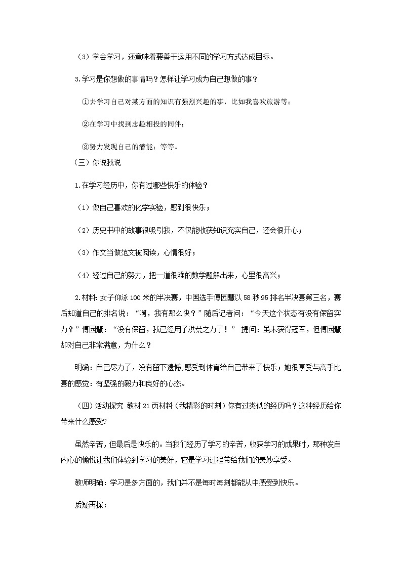 七年级道德与法治上册第一单元成长的节拍第二课学习新天地第二框享受学习教案03