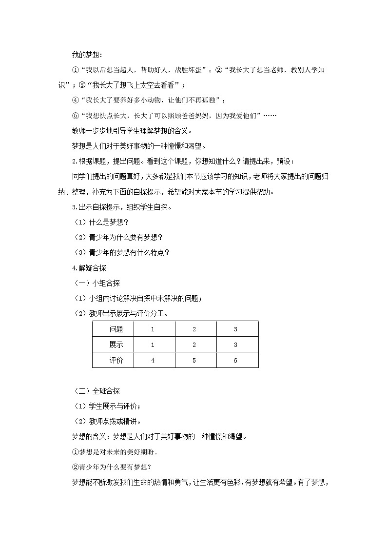 七年级道德与法治上册第一单元成长的节拍第一课中学时代第二框少年有梦教案第2页