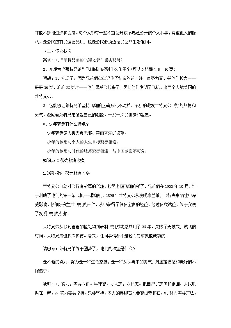 七年级道德与法治上册第一单元成长的节拍第一课中学时代第二框少年有梦教案第3页
